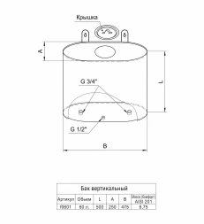 Бак "Усмань" для теплообменника вертикальный эллипс 60л 